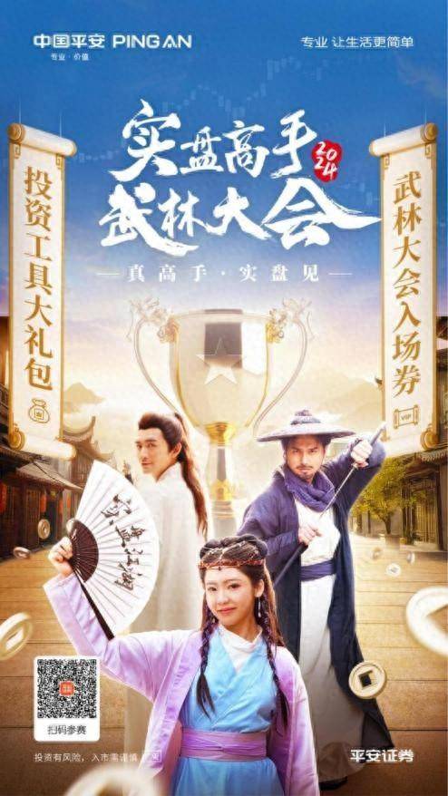平安证券实盘大赛火热进行中，边学边玩边获奖！
