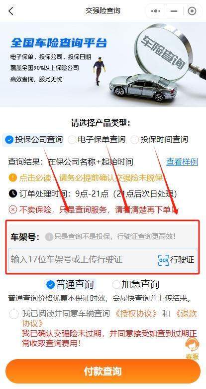 如何便捷查询车辆交强险信息？车辆交强险查询