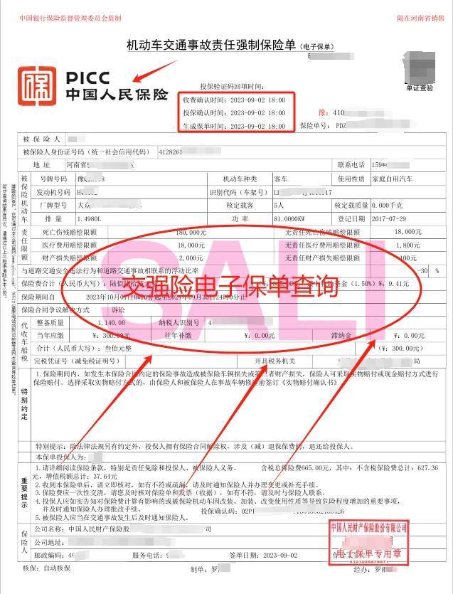 如何便捷查询车辆交强险信息？车辆交强险查询