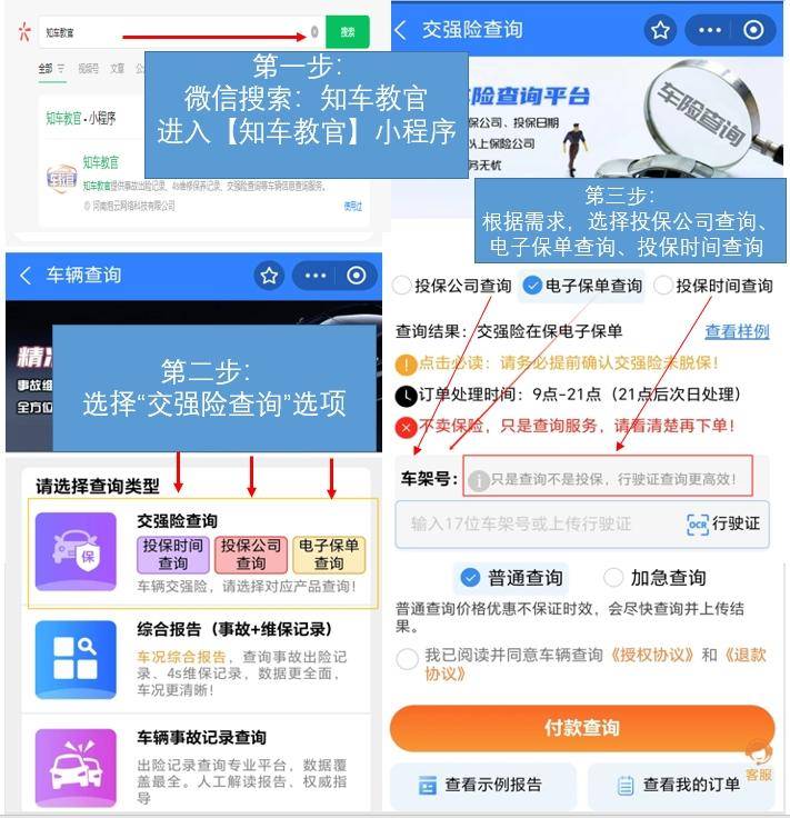 交强险查询保单怎么查？如何查询车险保单？