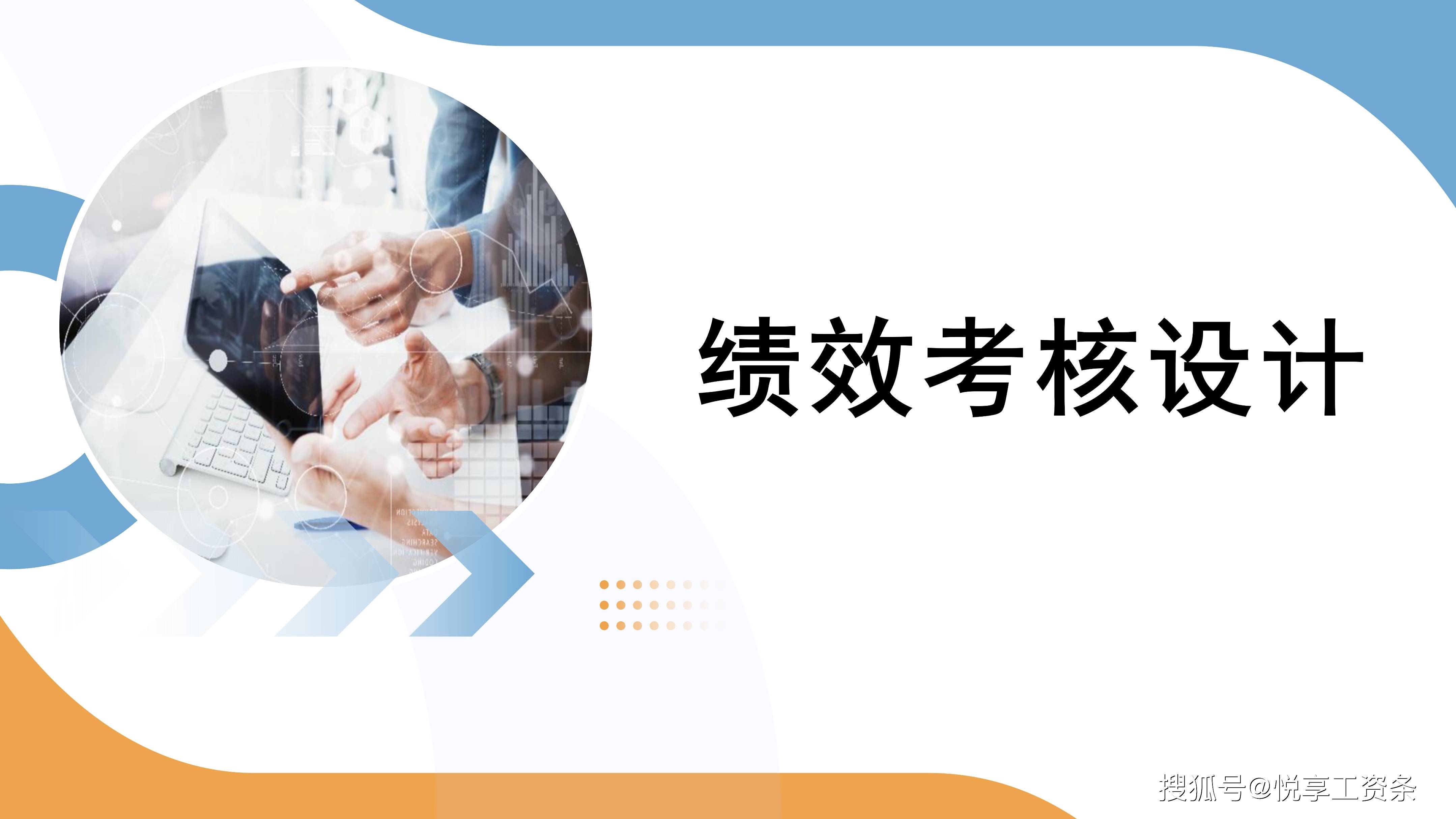 HR应学习的绩效考核的原则