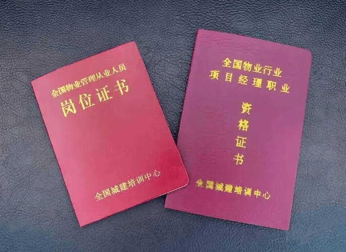 物业证怎么考