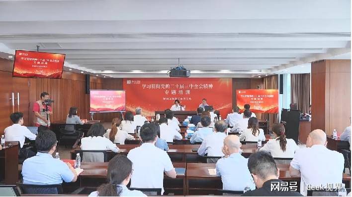 联储证券践行二十届三中全会精神，提升金融服务水平