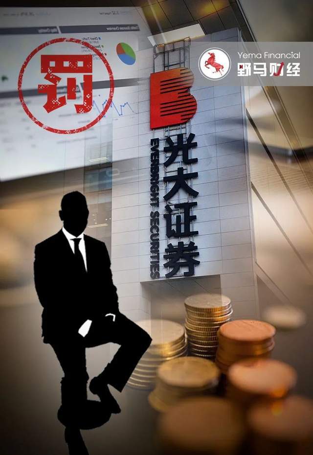 光大证券原投行总经理内幕交易亏532万，背后浙江富豪被调查俩月