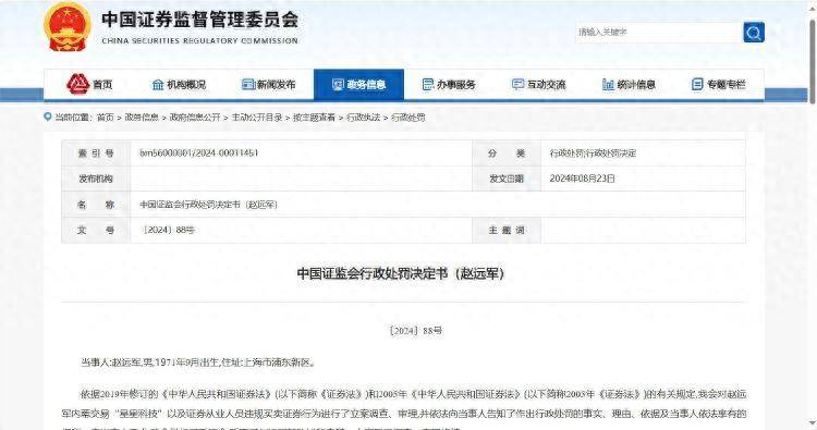 光大证券投行员工内幕交易后亏损532万元，再被证监会罚没460万元