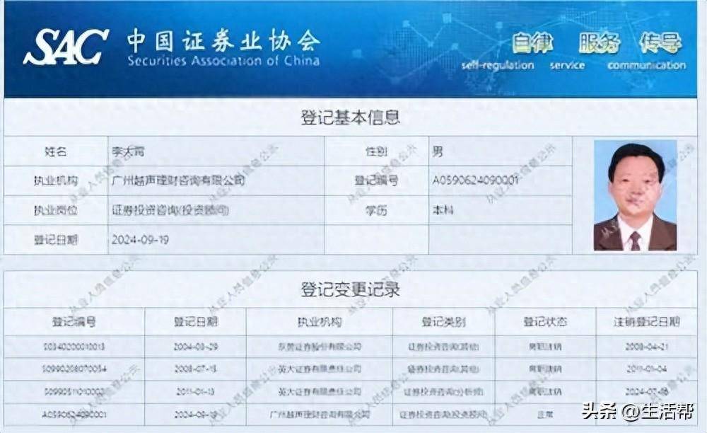 英大证券前首席经济学家李大霄入职新公司