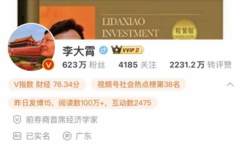 A股多头代表李大霄从英大证券退休，曾因“婴儿底”言论出圈