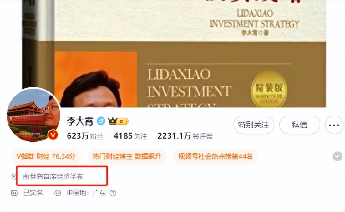 李大霄从英大证券退休！呼吁“保护散户是中国股市长远健康发展的唯一出路”