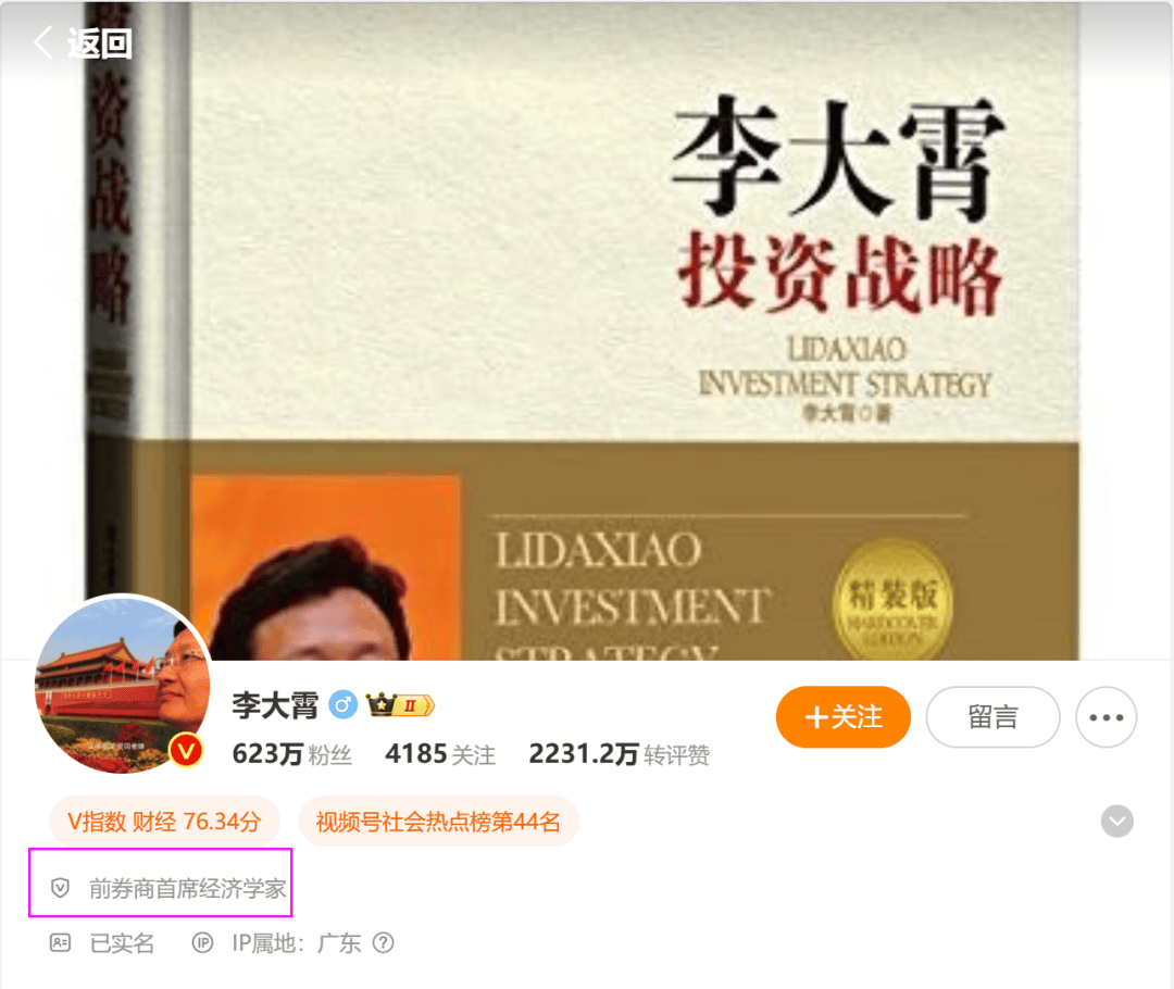 突发！英大证券“网红”券商分析师李大霄离职，曾提出“婴儿底”“地球顶”，多次呼吁保护中国散户