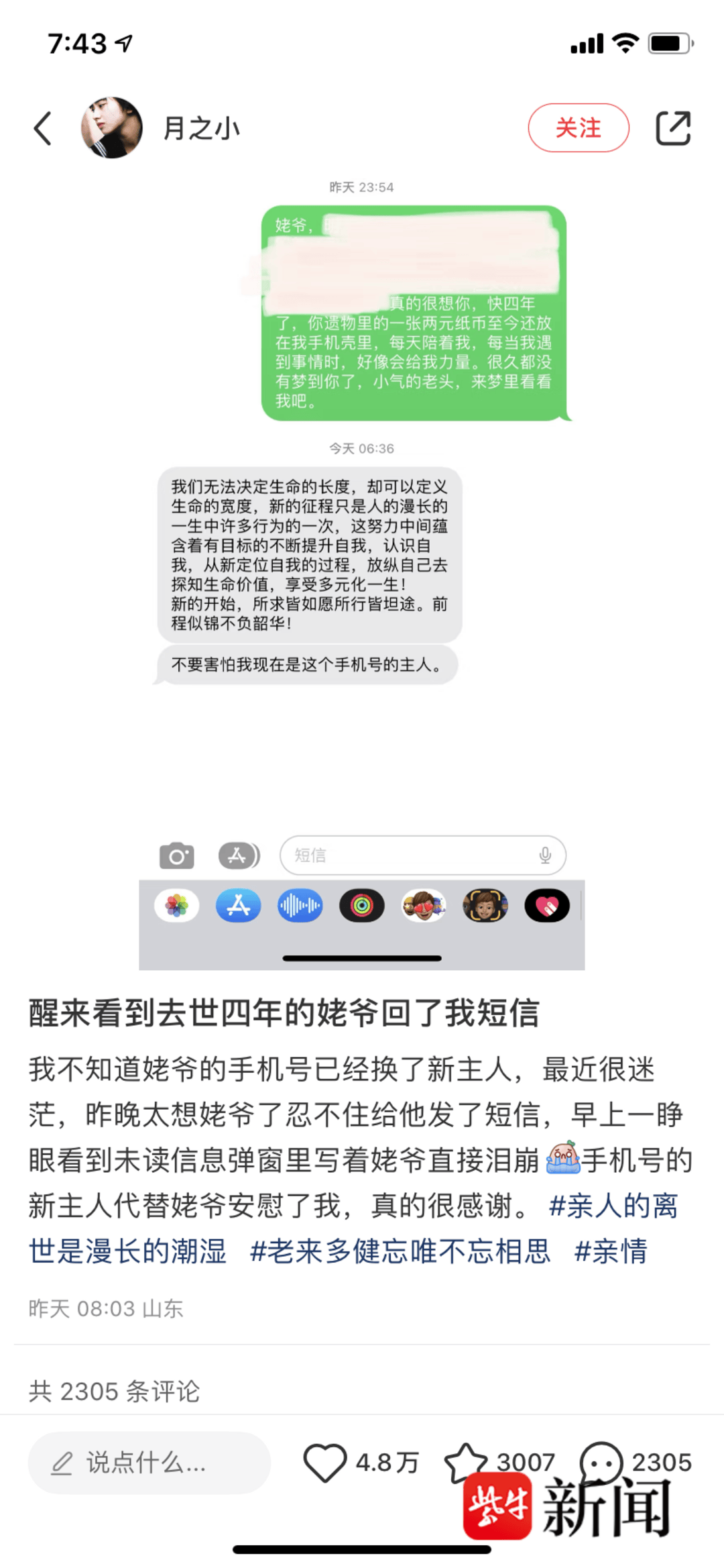 “小气的老头，来梦里看看我吧”， 孙女给去世姥爷发短信收到暖心回复