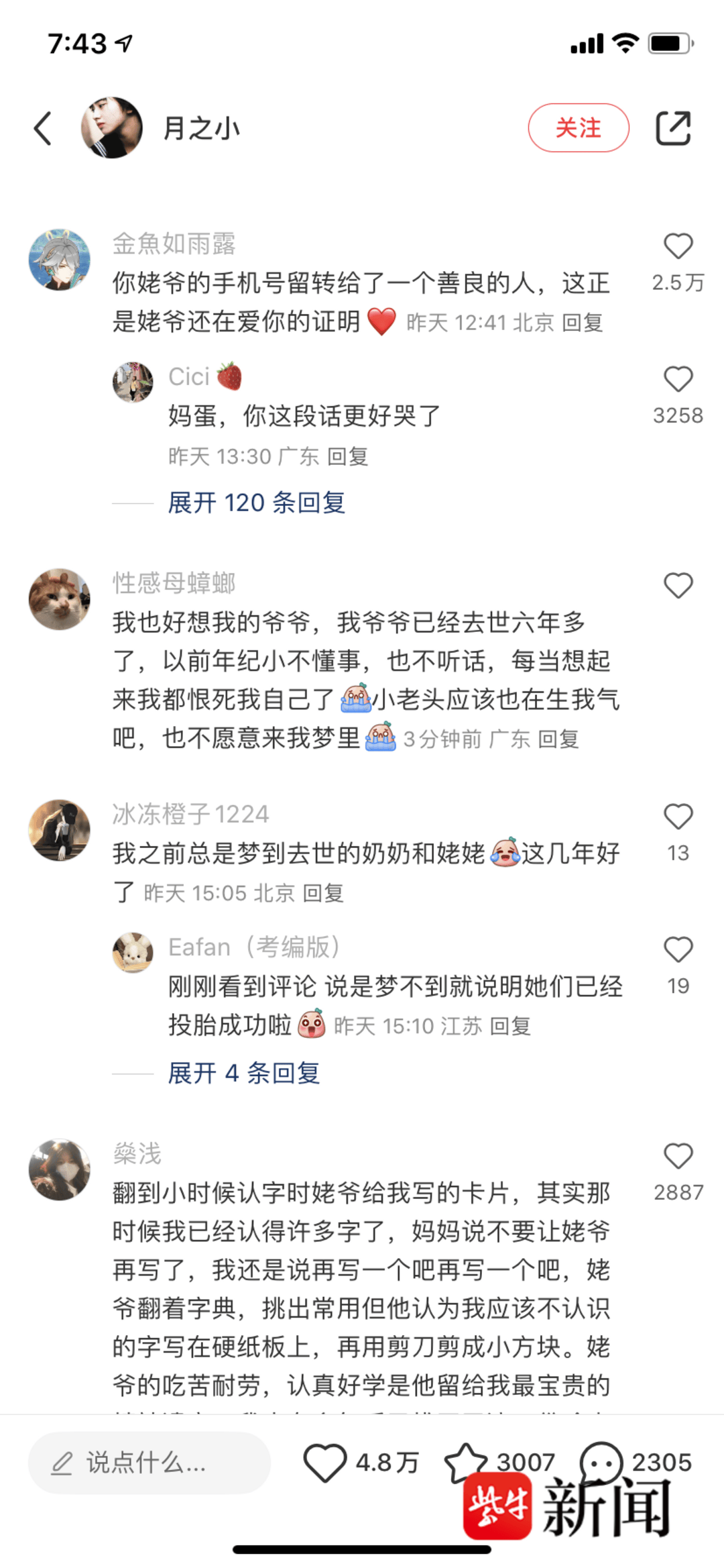 “小气的老头，来梦里看看我吧”， 孙女给去世姥爷发短信收到暖心回复
