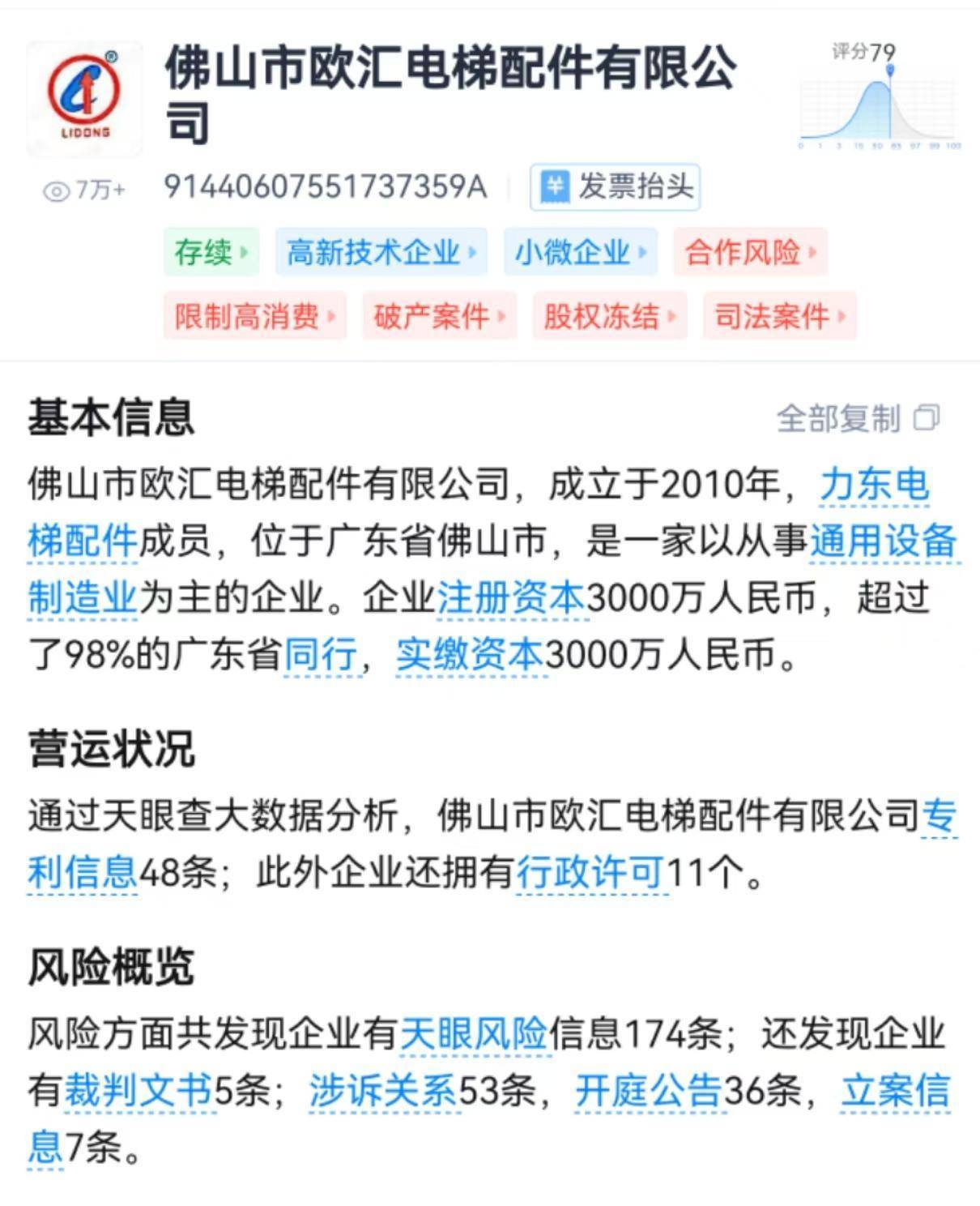 裁定受理！佛山一电梯部件大厂破产！