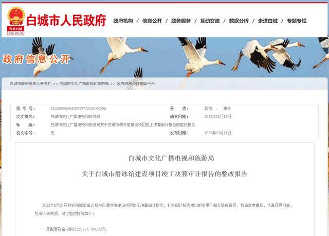 吉林白城市滑冰馆屋顶塌落：投用不满五年 两年前曾被要求整改