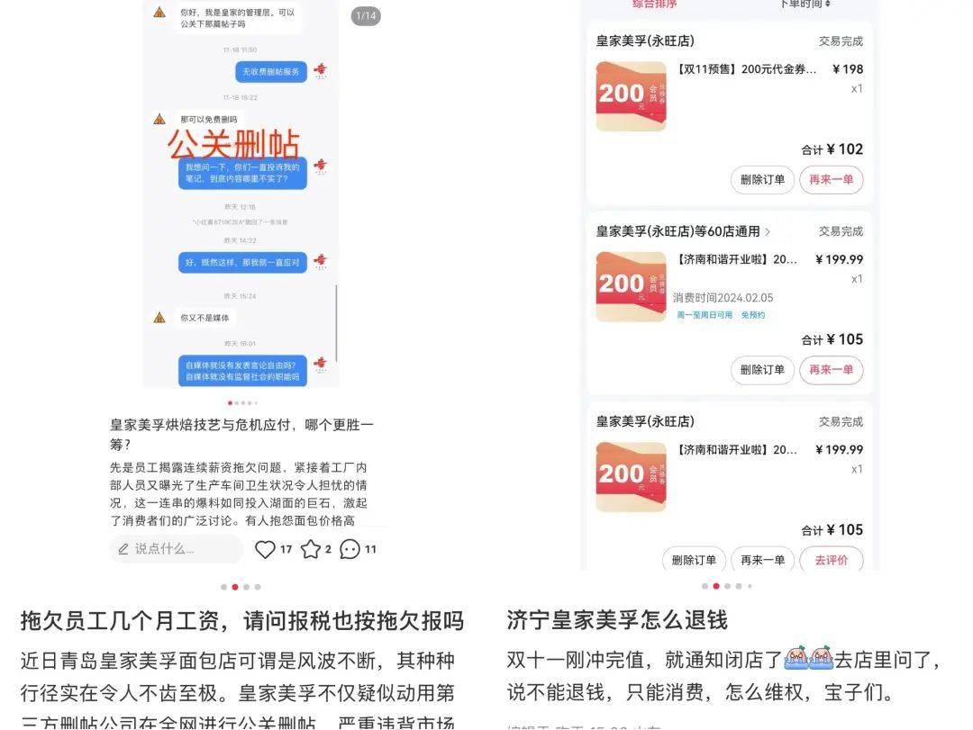 被曝欠薪及大规模闭店！烘焙品牌皇家美孚回应