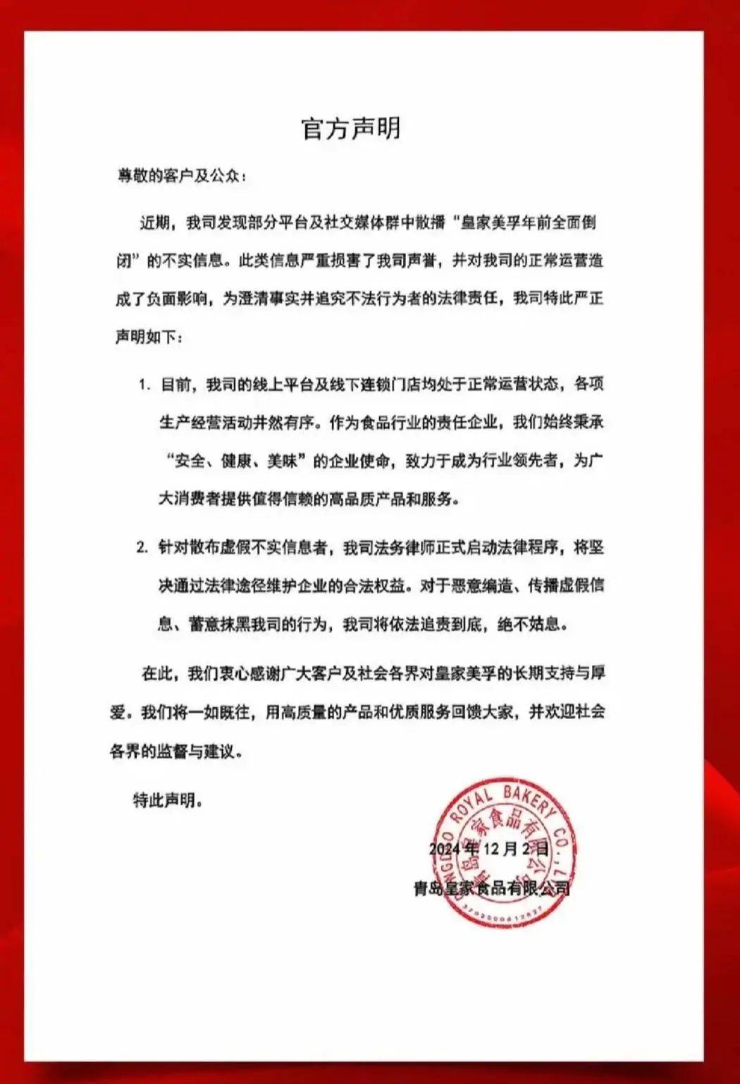 被曝欠薪及大规模闭店！烘焙品牌皇家美孚回应