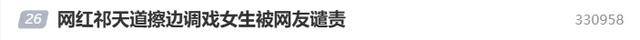 网红“祁天道”策划直播低俗视频被行拘禁播 网友质疑处罚太轻