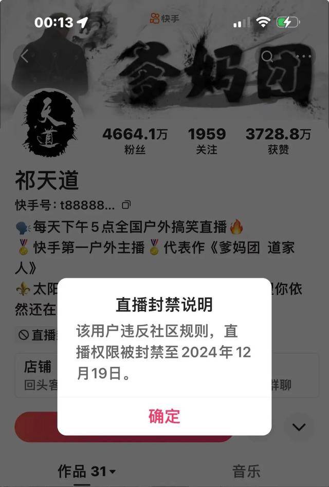 网红“祁天道”策划直播低俗视频被行拘禁播 网友质疑处罚太轻