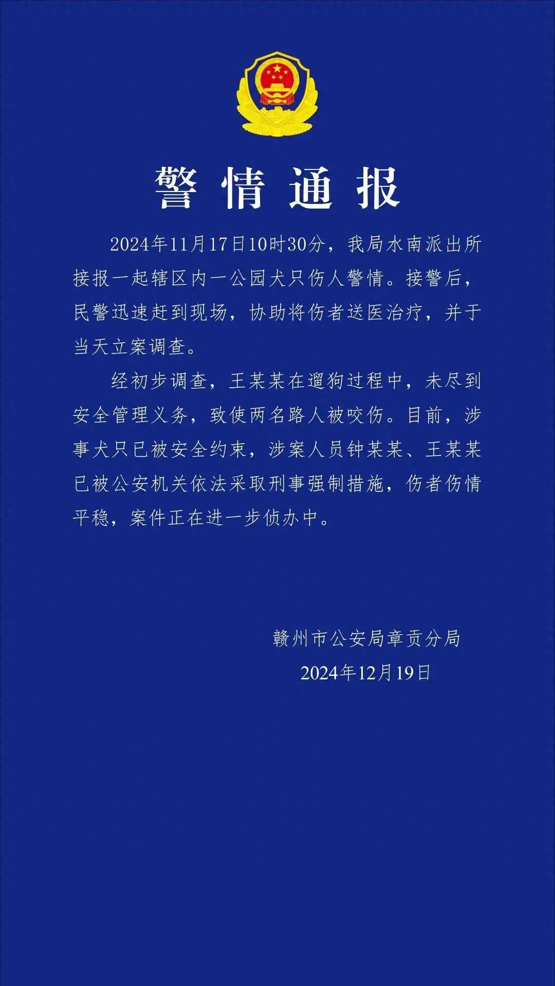 钟某某、王某某被采取刑事强制措施！