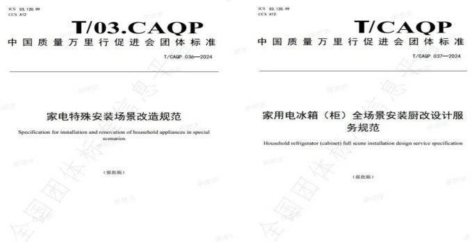 微改标准：行业首个，海尔冰箱主导