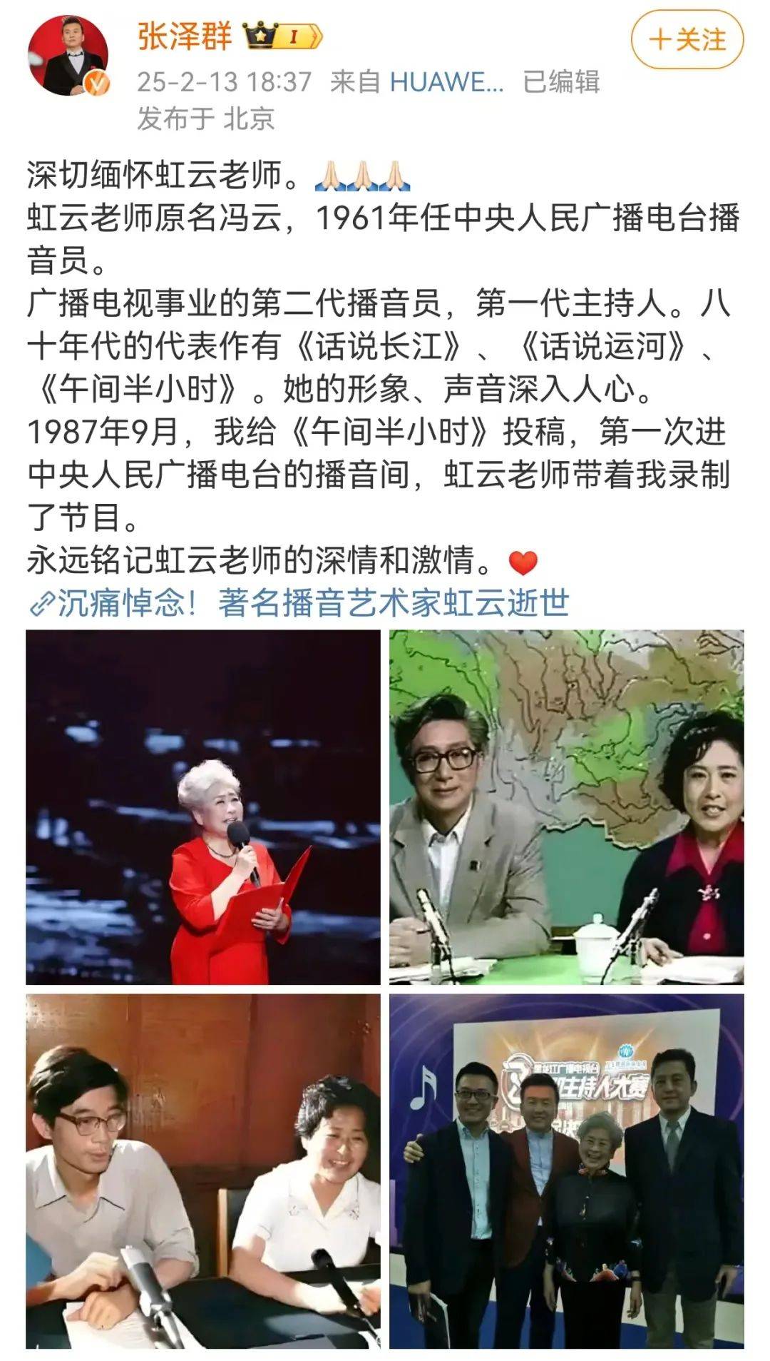 痛惜！央视著名主持人逝世