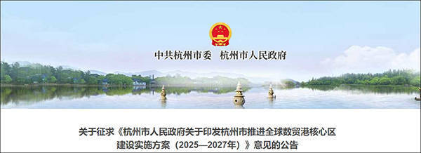 杭州：争取国家支持杭州在网络游戏管理给予更多权限