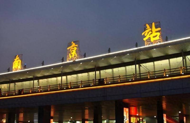“南京站”的“京”字多一横，写错了？真相原来如此