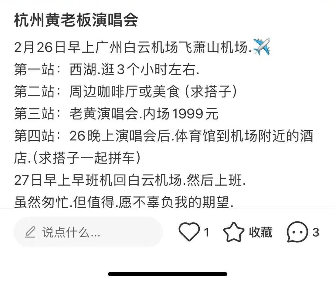 极限往返！“明晚6点到杭州，11点半火车回上海”，不少人从全国各地赶来