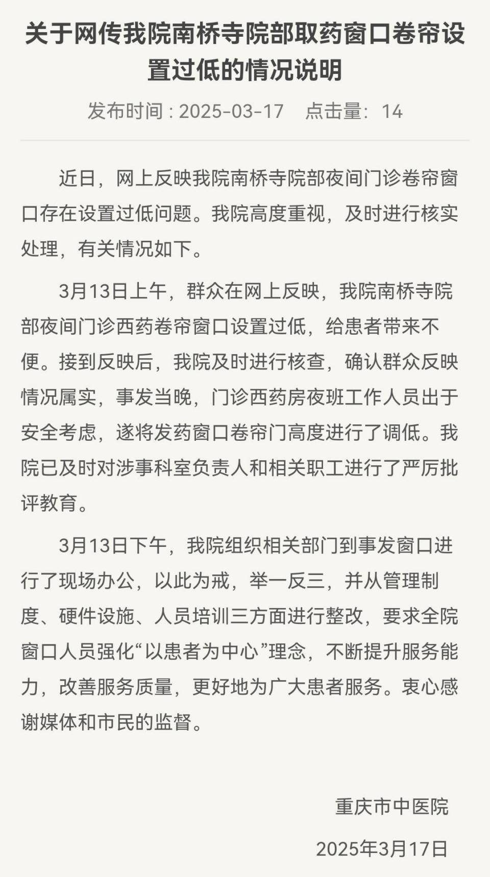网友吐槽夜间取药窗口卷帘拉太低，院方：情况属实，已整改