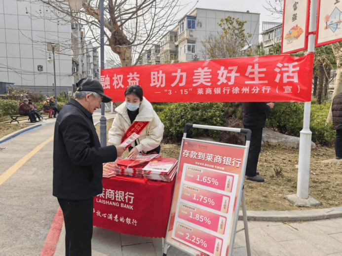 “守护权益、温暖同行”——莱商银行徐州分行营业部消保主题活动暖心开启