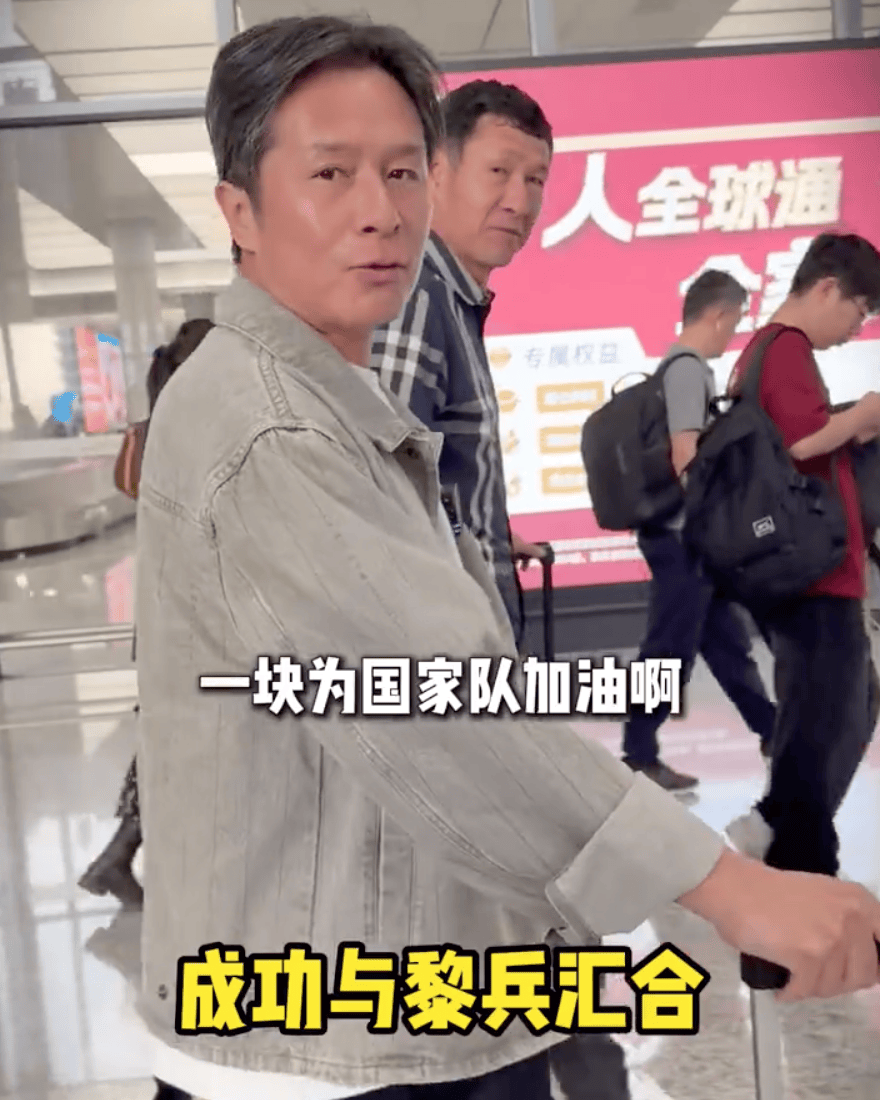 多名前国脚到杭州现场为国足助威！输球则无缘直通世界杯