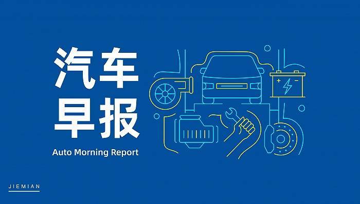 汽车早报｜比亚迪针对部分车型推出限时一口价政策 日产将关闭阿根廷皮卡生产线