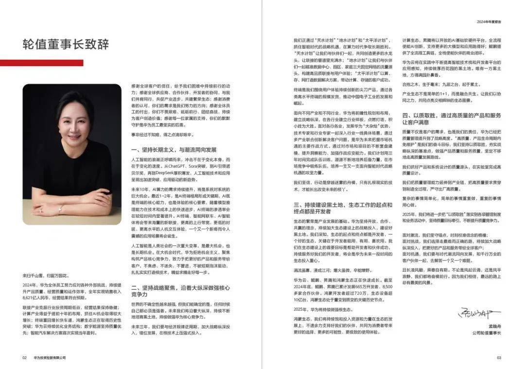 华为重磅发布，重回8000亿元！孟晚舟致辞：来扫千山雪，归留万国花