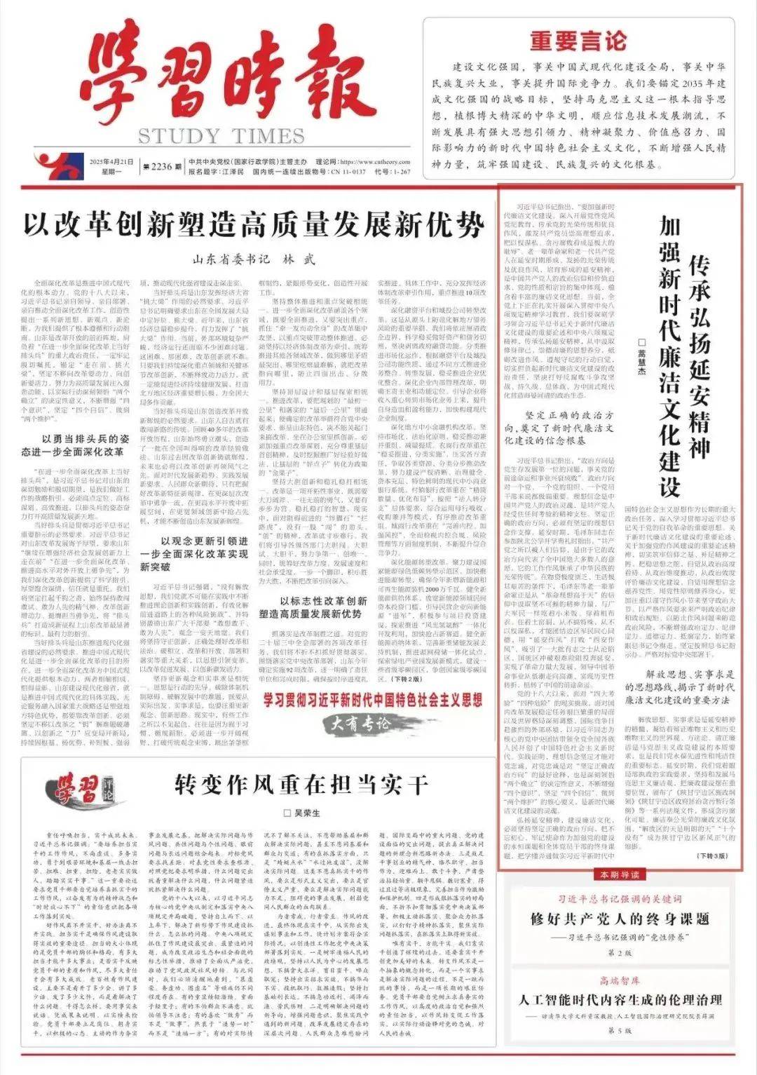 陕西省委常委、延安市委书记蒿慧杰：传承弘扬延安精神 加强新时代廉洁文化建设