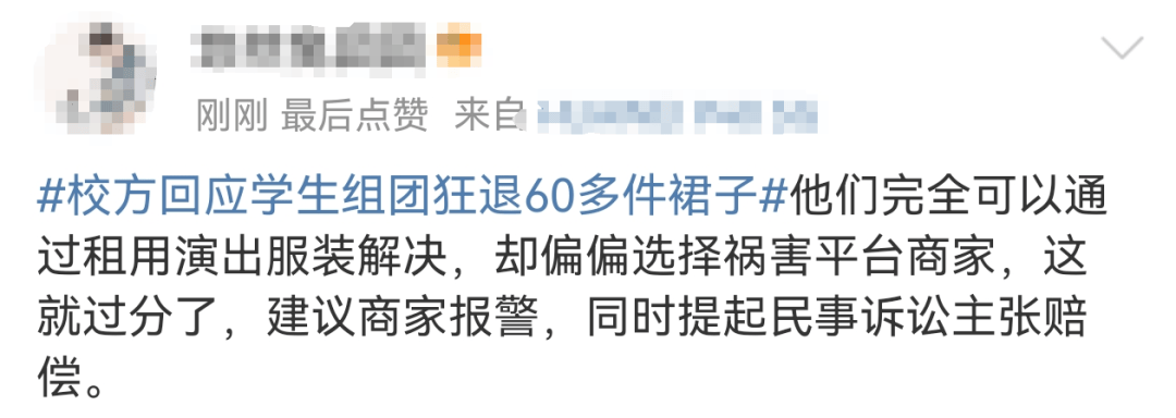 “学生组团退60多件裙子”，导致店铺被封……最新进展