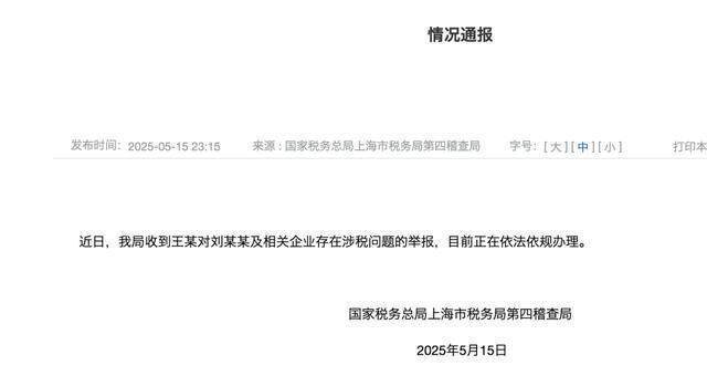 官方回应刘晓庆被举报偷税漏税 《折腰》还能继续播吗？