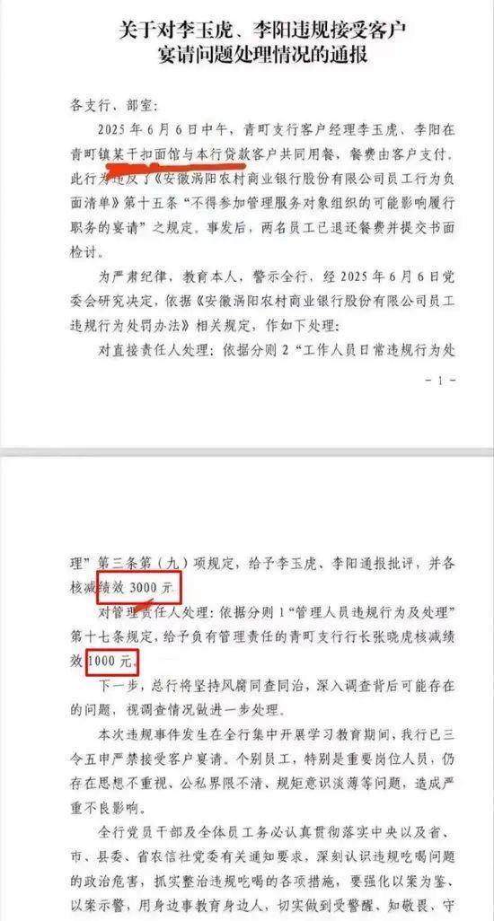 安徽2名银行经理因吃了由客户买单的面被罚3000元银行: 属实 各罚3千并通报批评