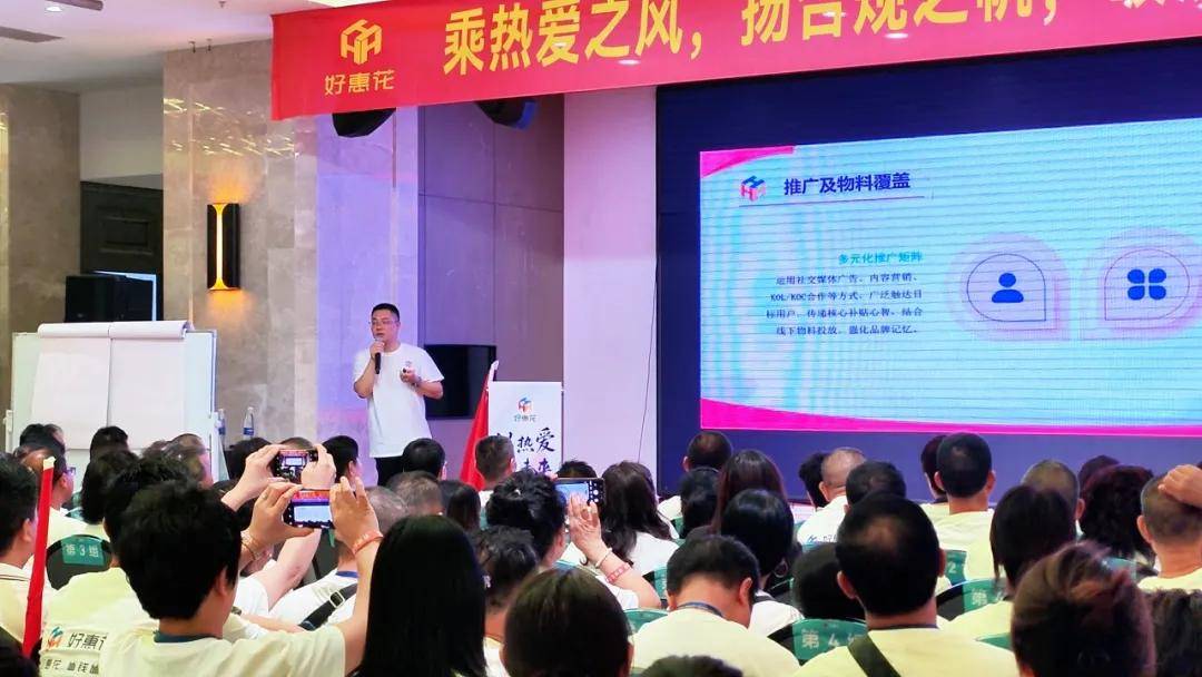 好惠花 | 以热爱·赴未来——山东菏泽峰会圆满收官，行业首推“规范市场 合规运营”服务商准则！