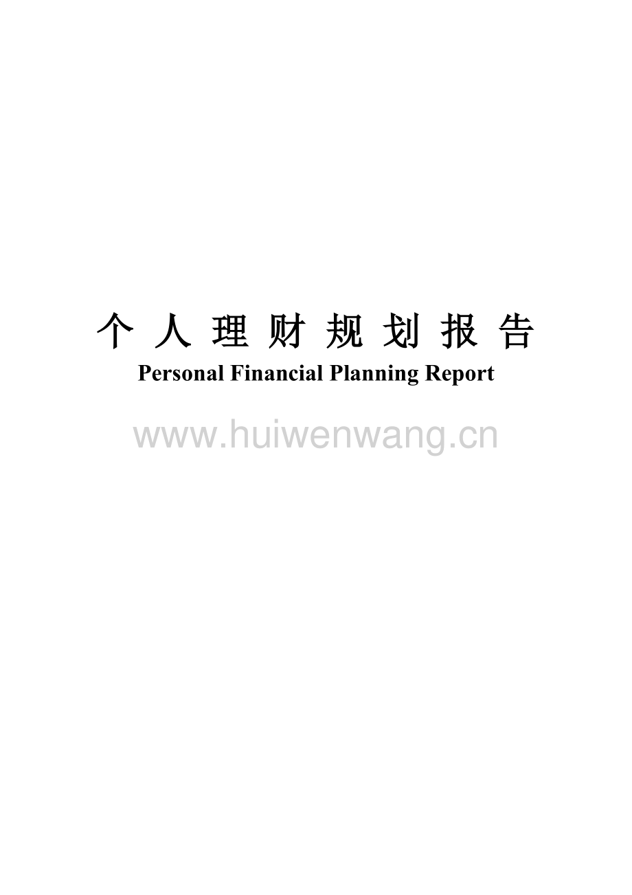 理财规划协会的简单介绍