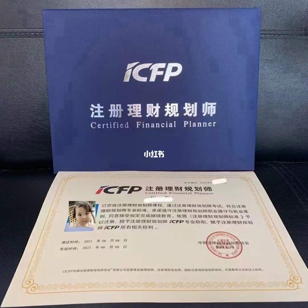 理财规划协会的简单介绍