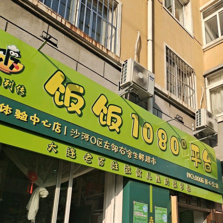 饭饭理财(饭饭1080惠民直购平台)