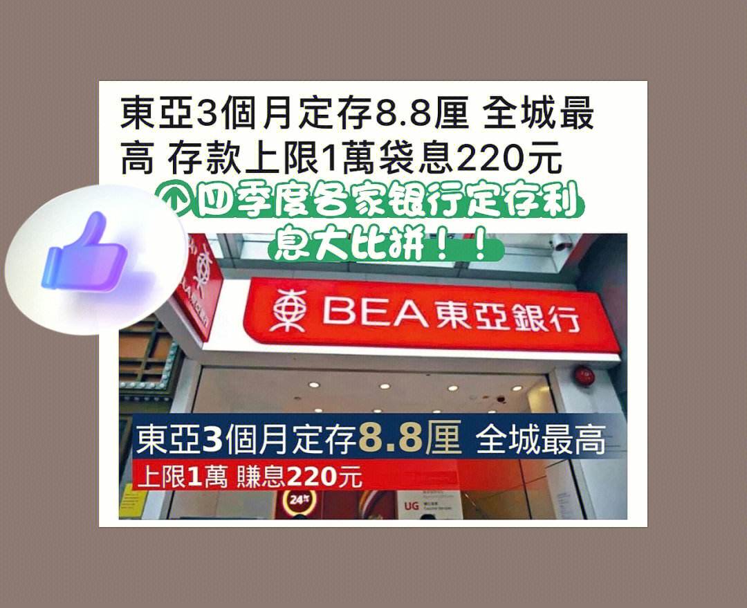 东亚银行理财(东亚银行理财产品一览表)