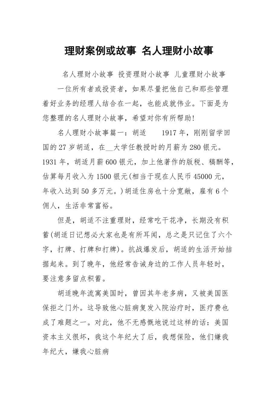 名人理财(名人理财成功案例详细)