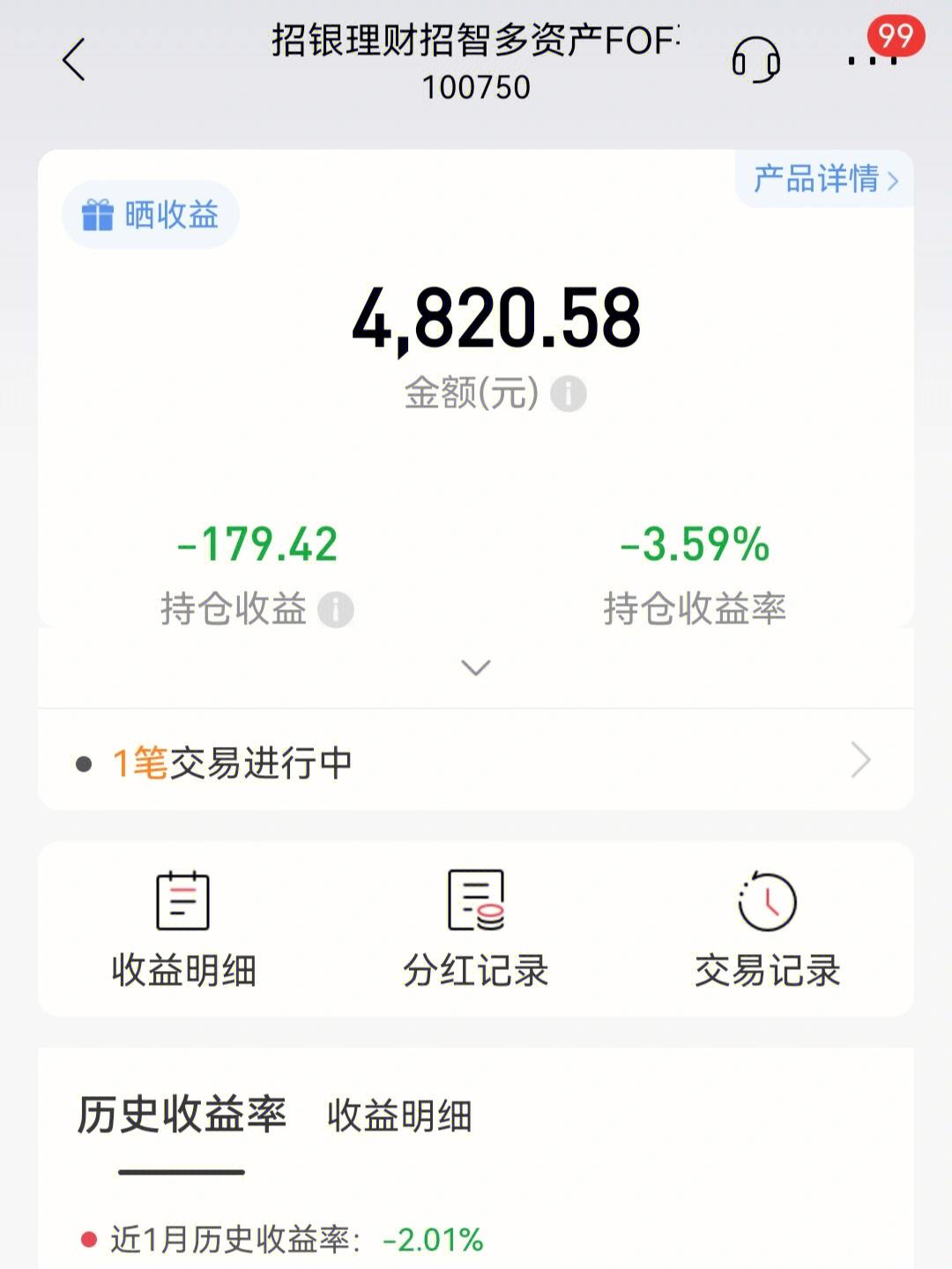 招行理财赎回(招行理财赎回什么时候到账)