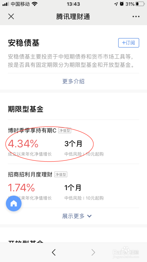 理财通购买(理财通购买记录查询)