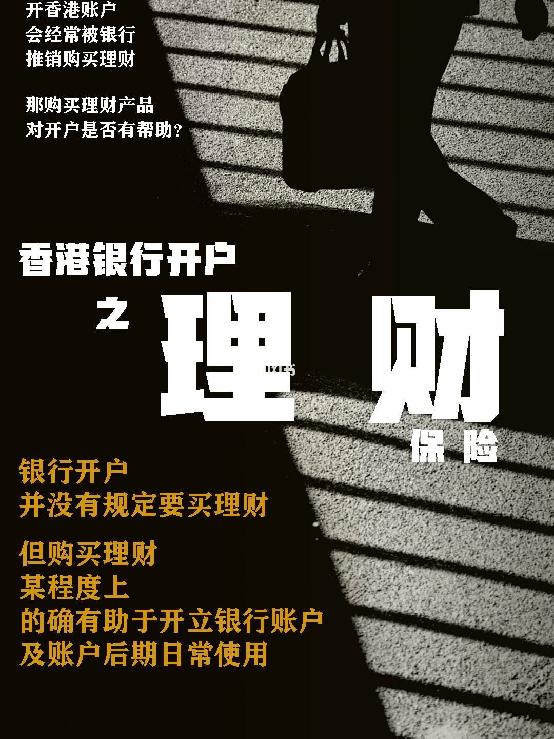 香港买理财(香港买理财有什么限制)