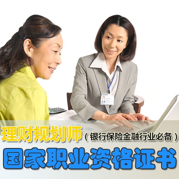 理财规划师的培训(理财规划师培训考试)