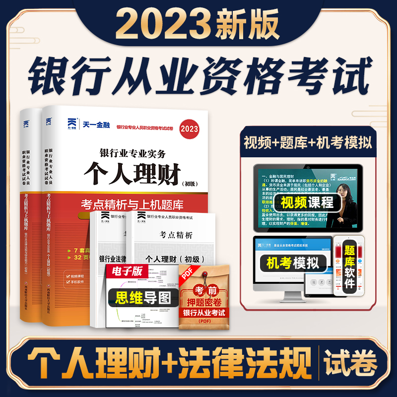 银行从业资格个人理财(银行从业资格个人理财考试题库)