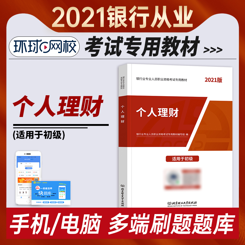 银行从业资格个人理财(银行从业资格个人理财考试题库)