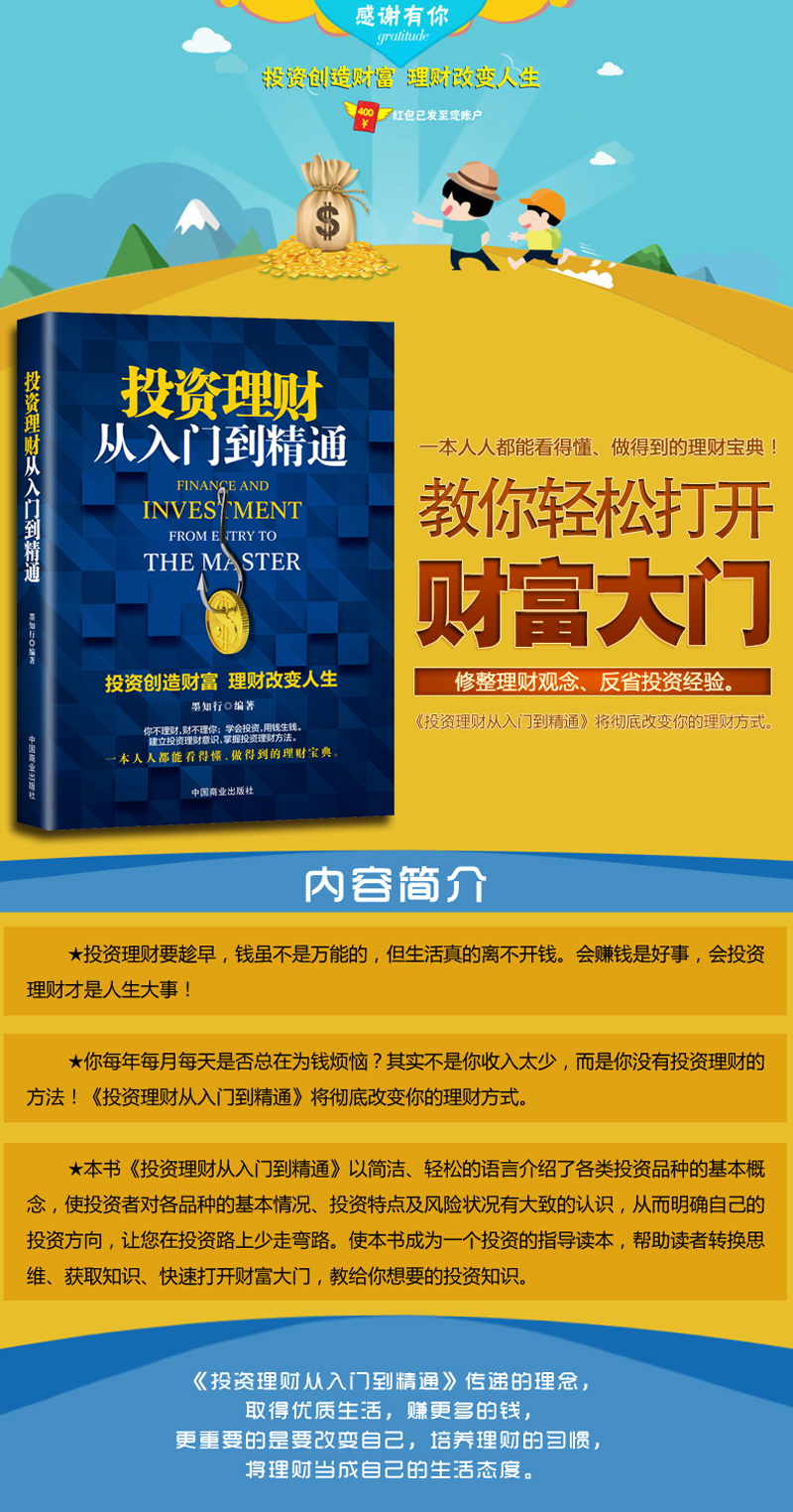 一本书读懂投资理财学(一本书读懂投资理财学读后感)