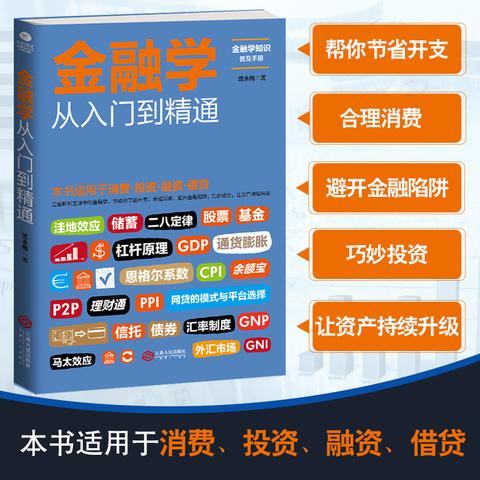 一本书读懂投资理财学(一本书读懂投资理财学读后感)